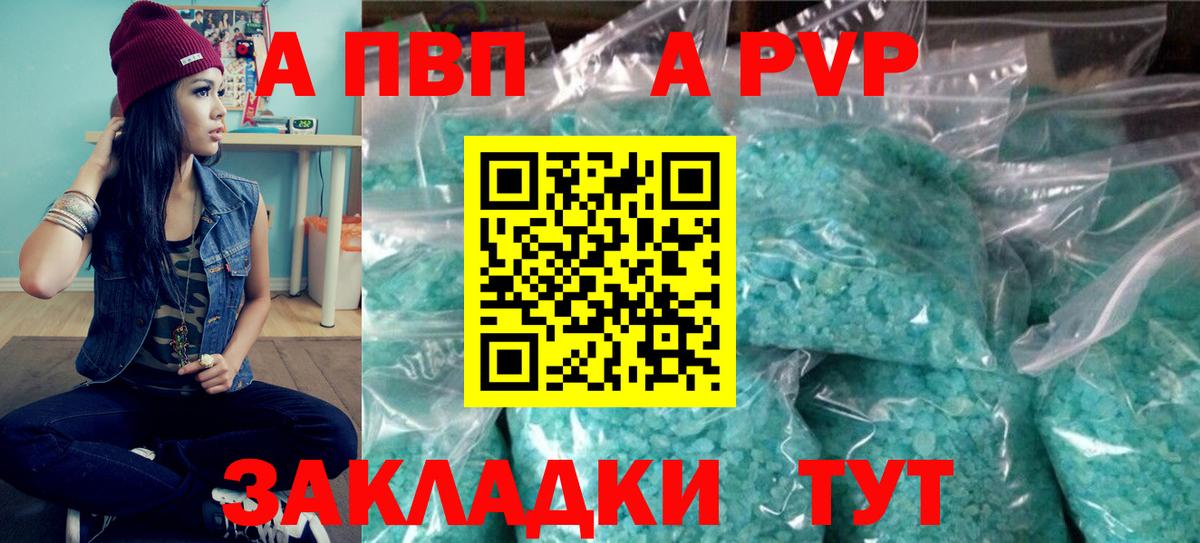 Alpha PVP мука Лениногорск