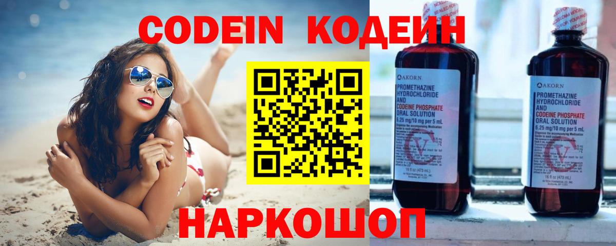 Кодеиновый сироп Lean Purple Drank  Вход с VPN  Лениногорск 