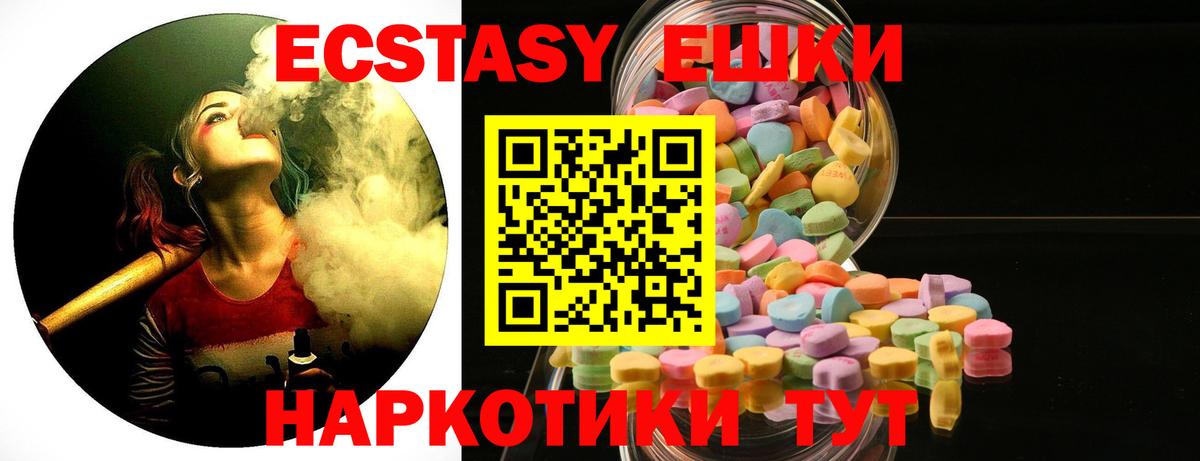 Ecstasy 250 мг Лениногорск