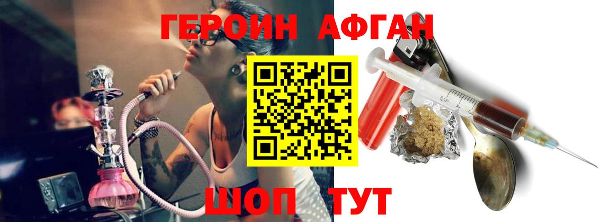 Героин Афган  ГЕРОИН  Лениногорск  Вход с VPN 