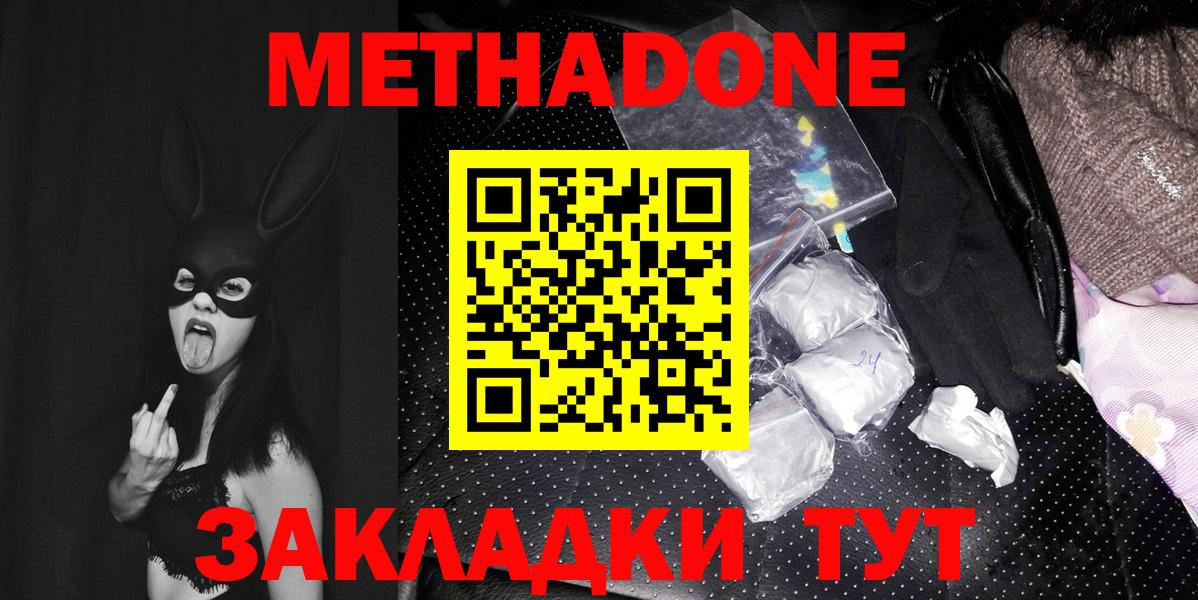 МЕТАДОН мёд  Вход с VPN  Лениногорск 